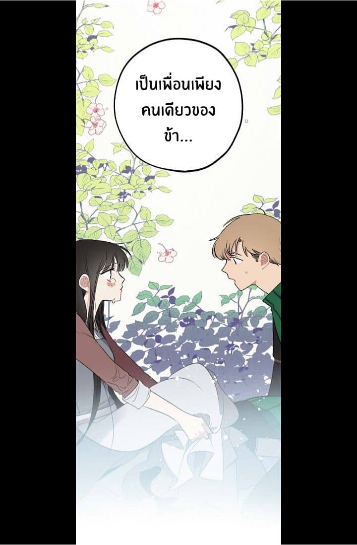 The Tyrant's First Love page 34