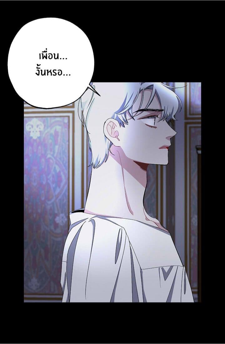 The Tyrant's First Love page 35