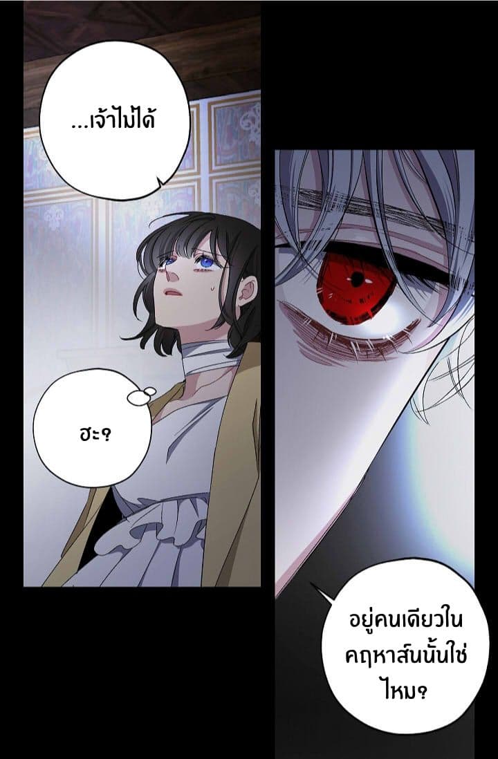 The Tyrant's First Love page 36