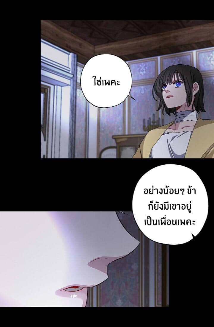 The Tyrant's First Love page 37