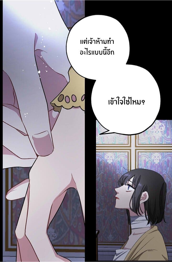 The Tyrant's First Love page 43