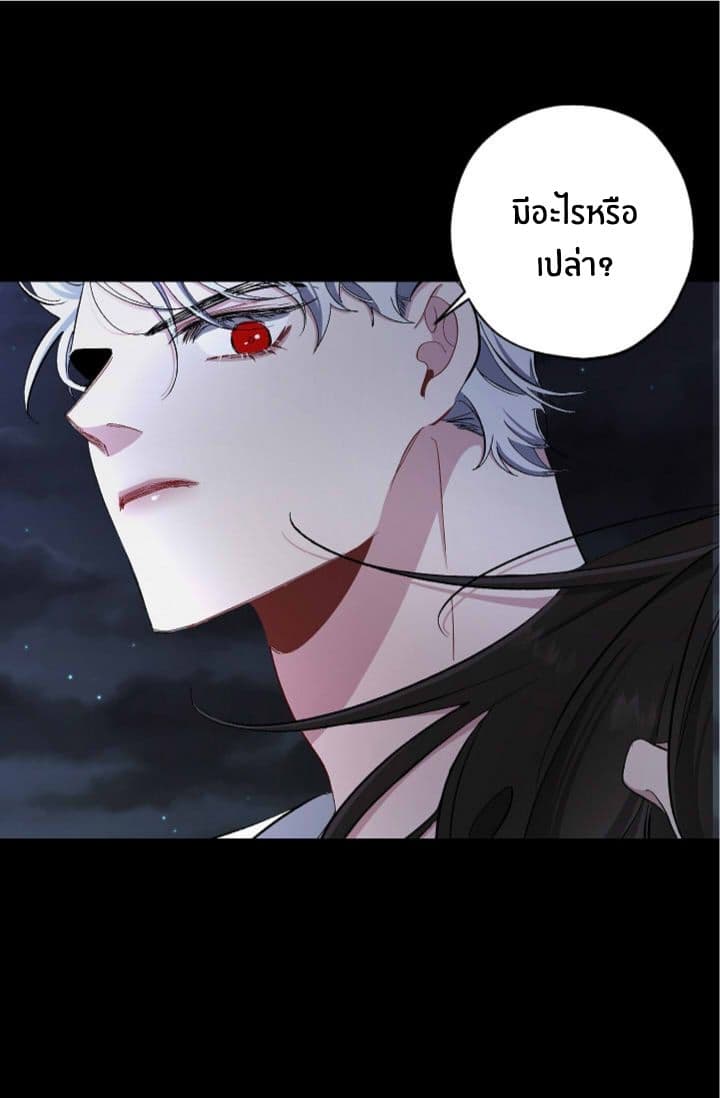 The Tyrant's First Love page 47