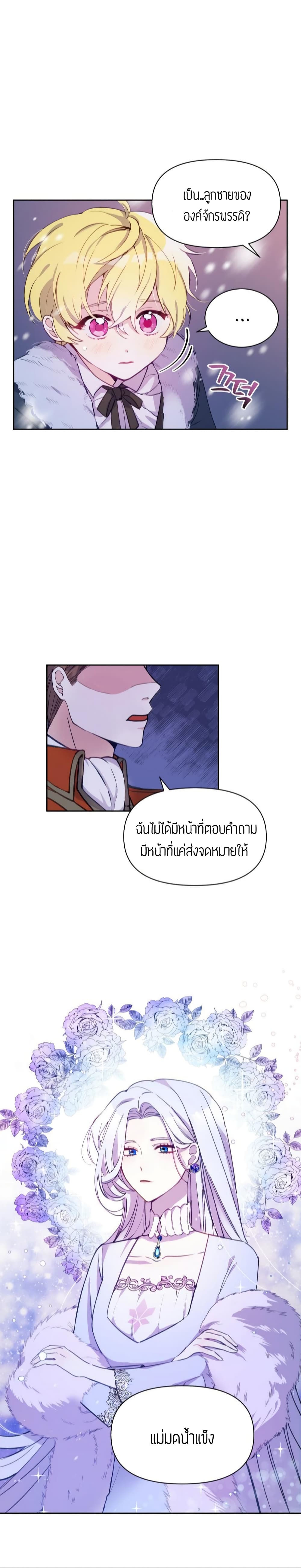 The Tyrant's Guardian is an Evil Witch page 3