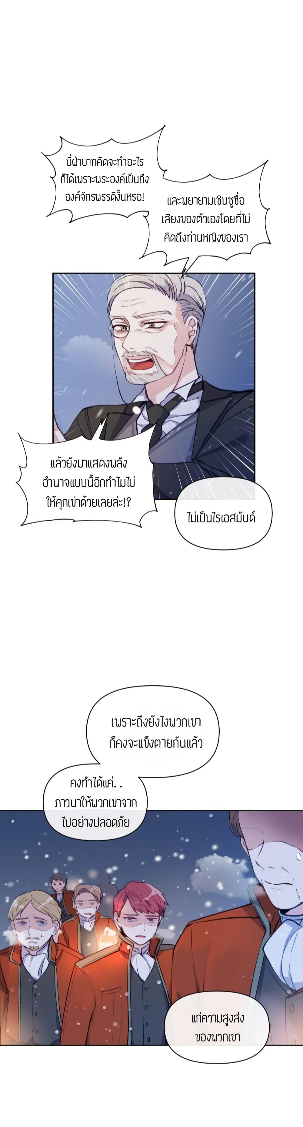 The Tyrant's Guardian is an Evil Witch page 4
