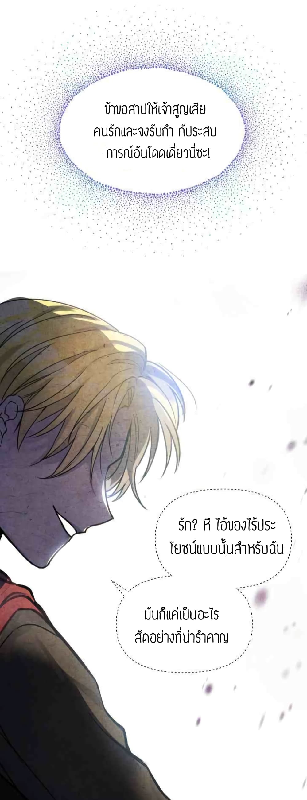 The Tyrant's Guardian is an Evil Witch page 17