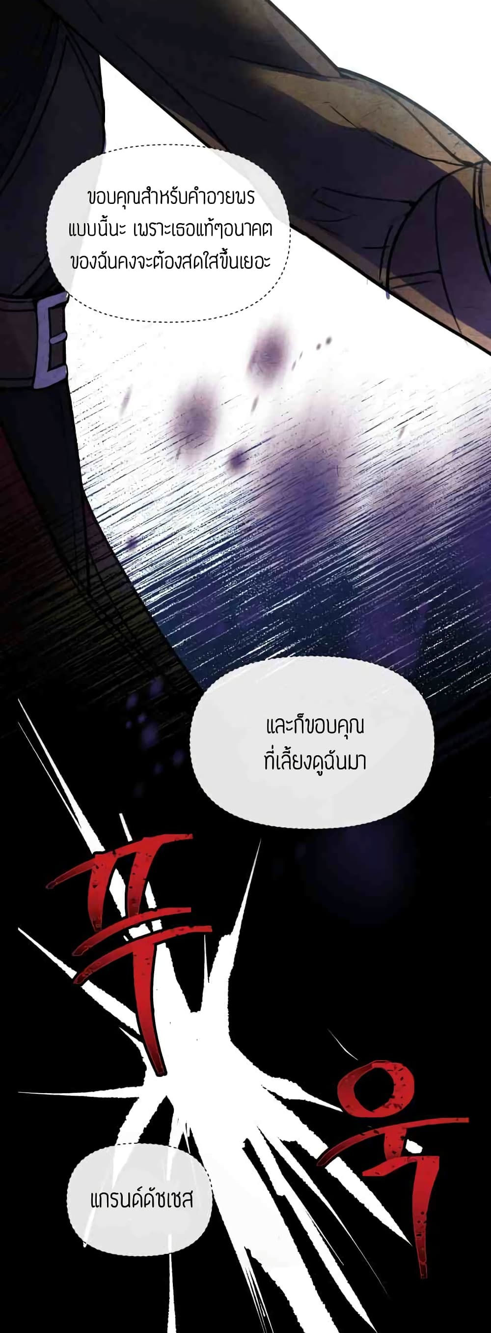 The Tyrant's Guardian is an Evil Witch page 18