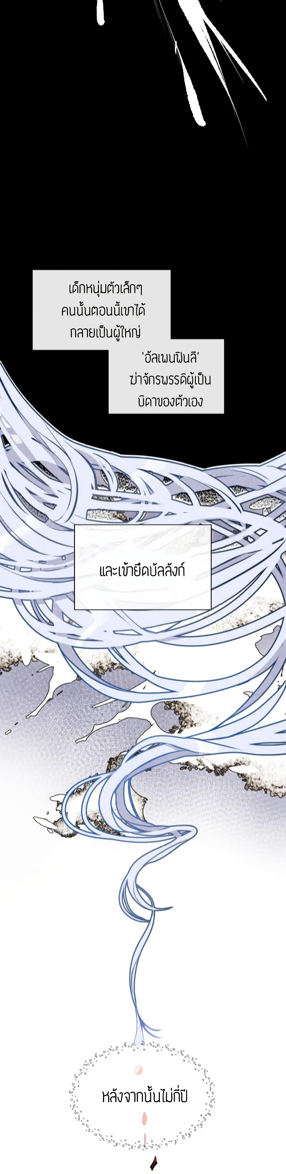 The Tyrant's Guardian is an Evil Witch page 19