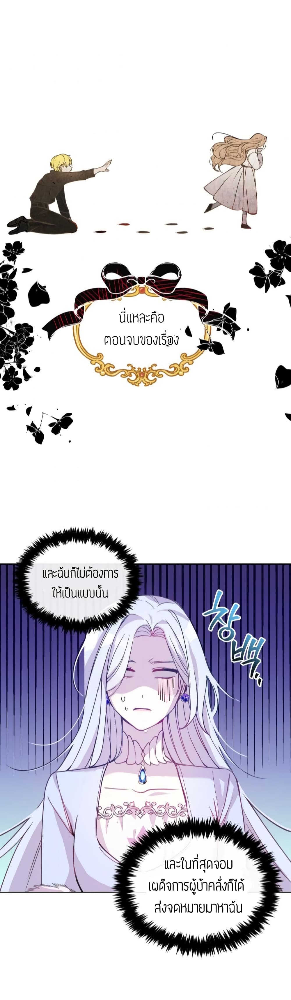 The Tyrant's Guardian is an Evil Witch page 24