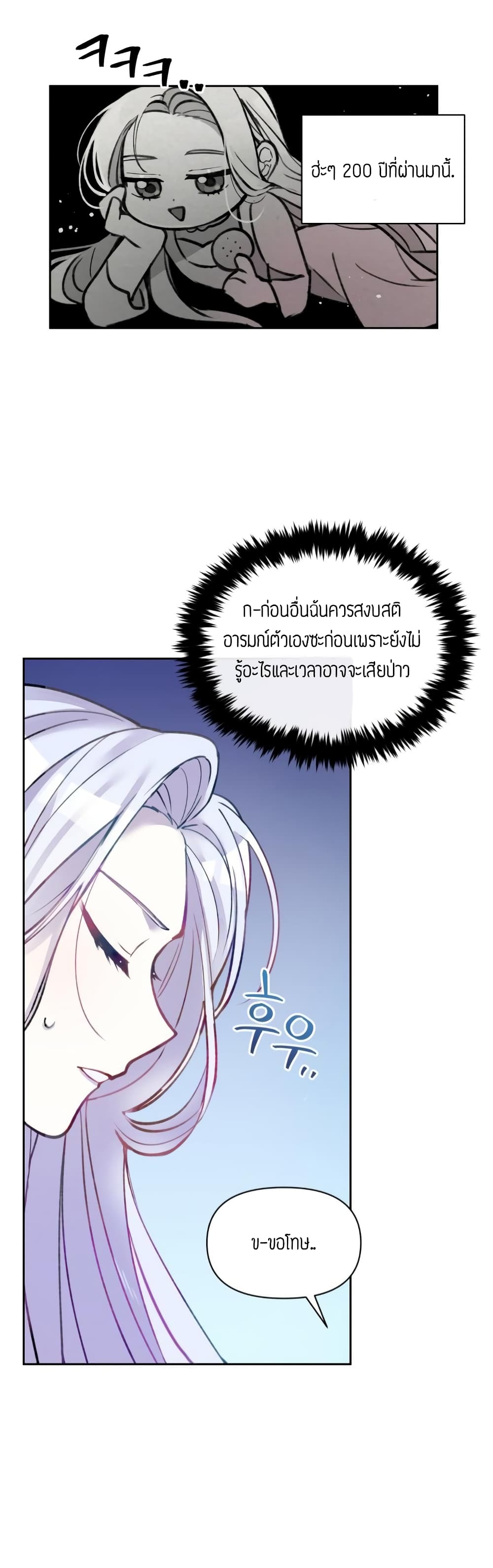 The Tyrant's Guardian is an Evil Witch page 26