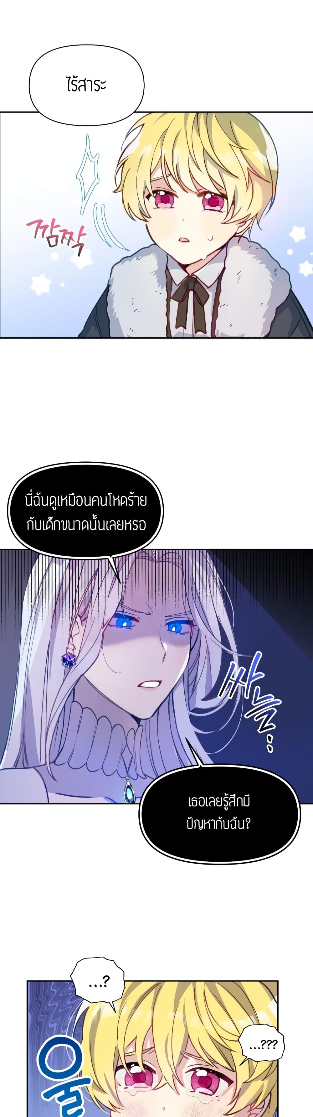 The Tyrant's Guardian is an Evil Witch page 34