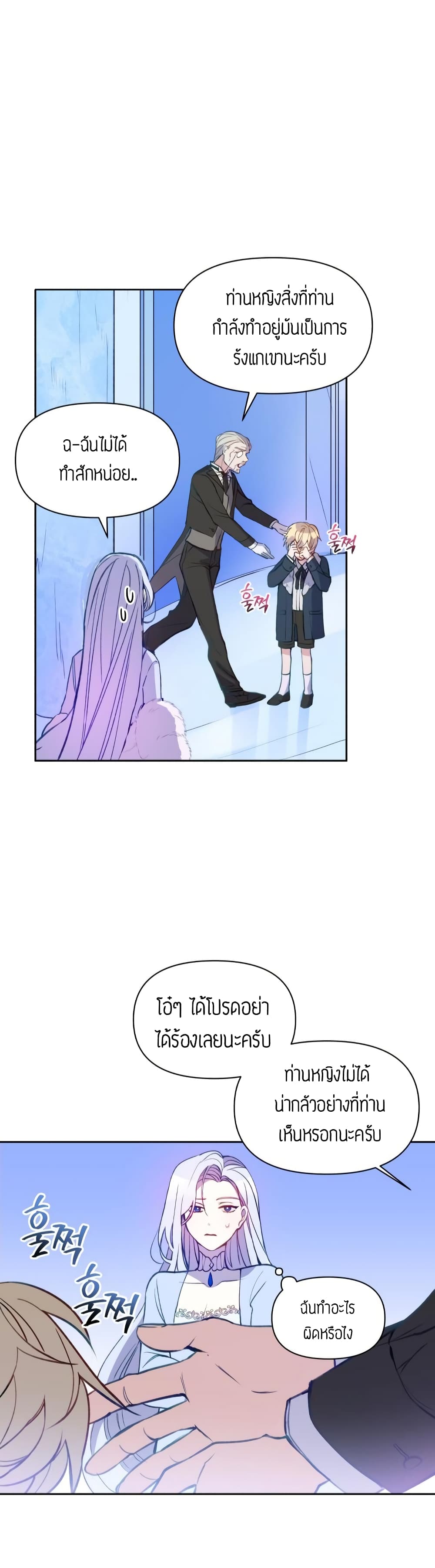 The Tyrant's Guardian is an Evil Witch page 37