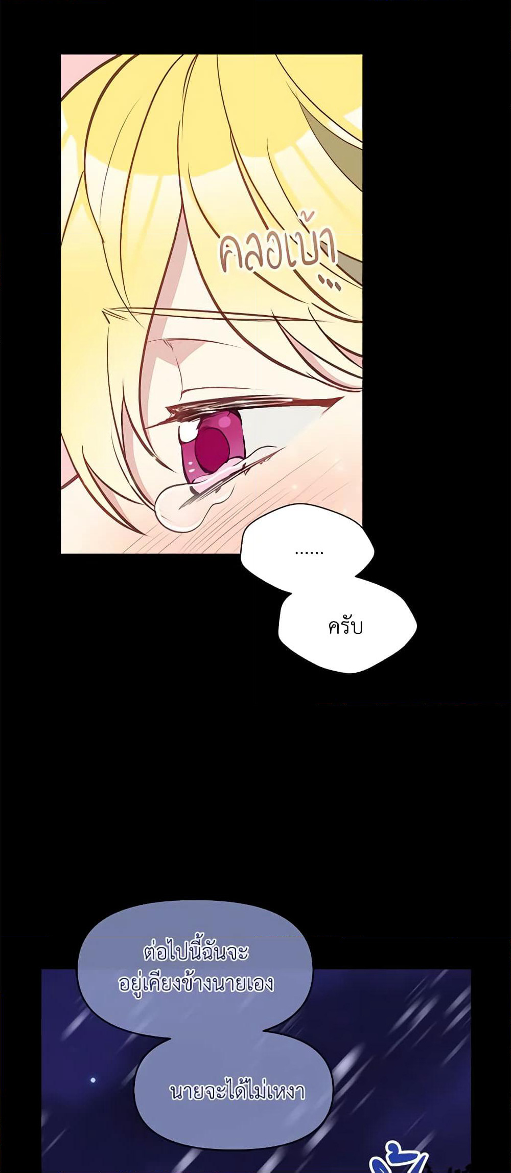 The Tyrant's Guardian is an Evil Witch page 16