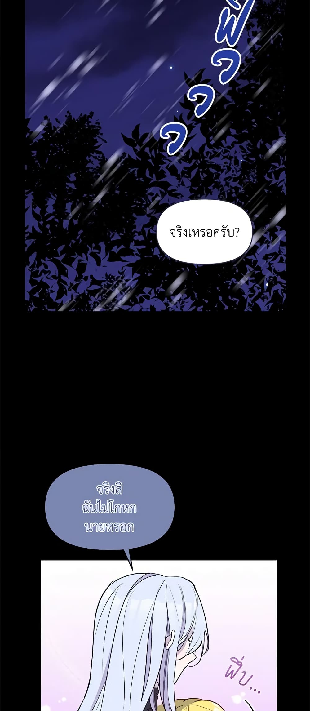 The Tyrant's Guardian is an Evil Witch page 17