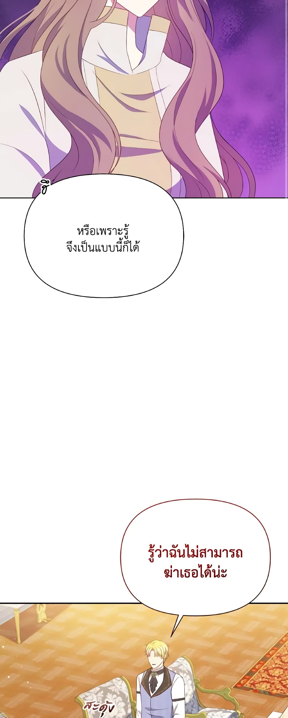 The Tyrant's Guardian is an Evil Witch page 11