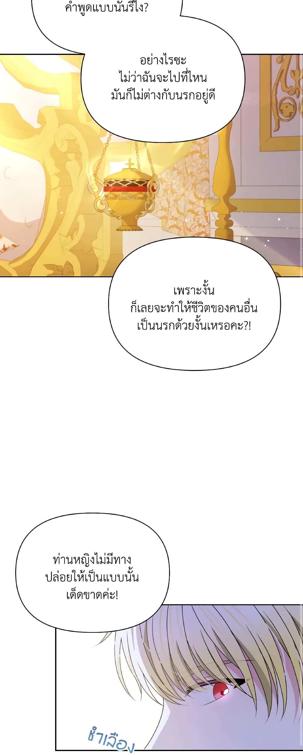The Tyrant's Guardian is an Evil Witch page 19
