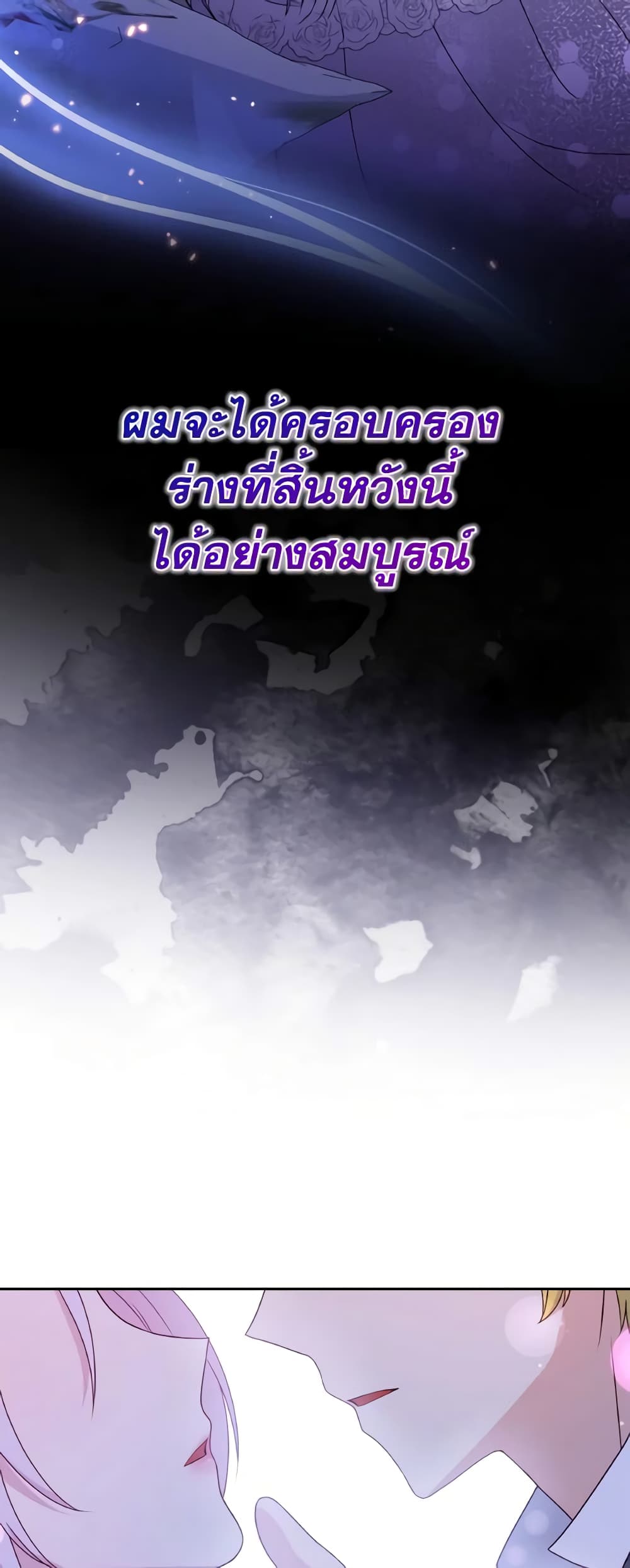 The Tyrant's Guardian is an Evil Witch page 48