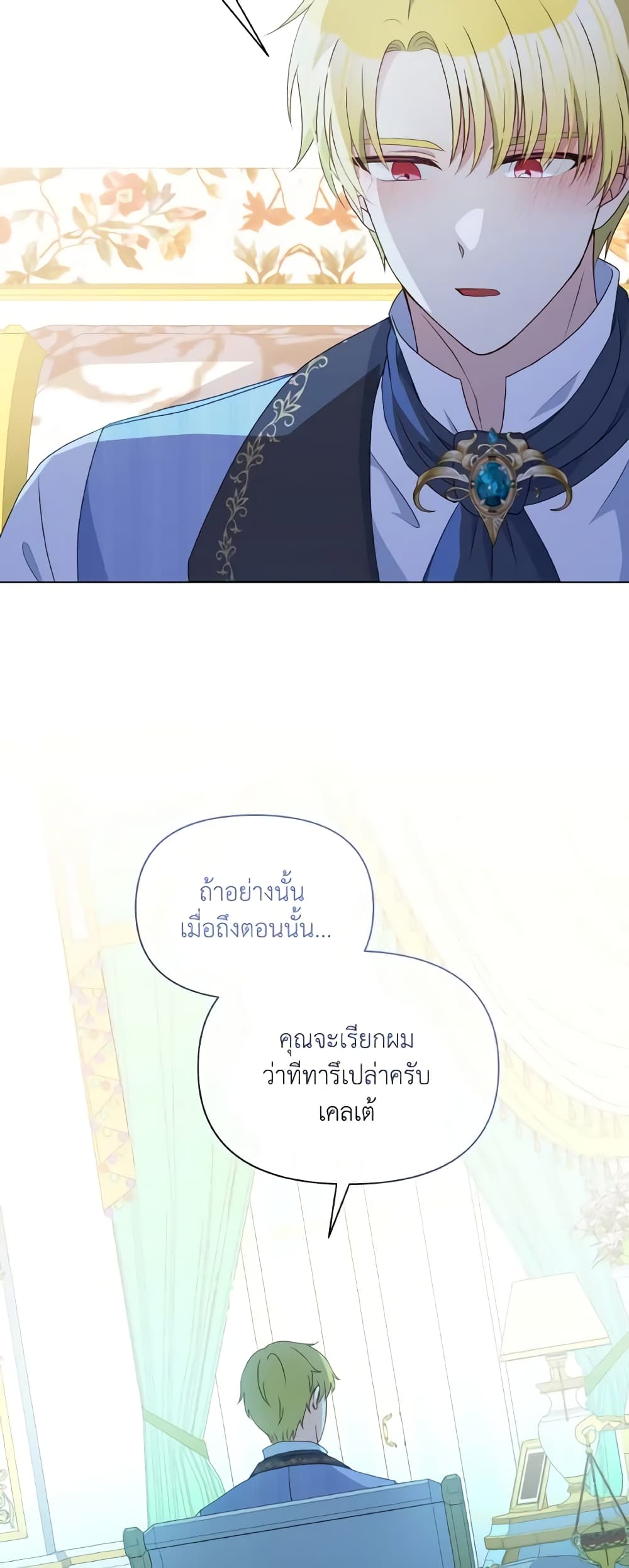 The Tyrant's Guardian is an Evil Witch page 51
