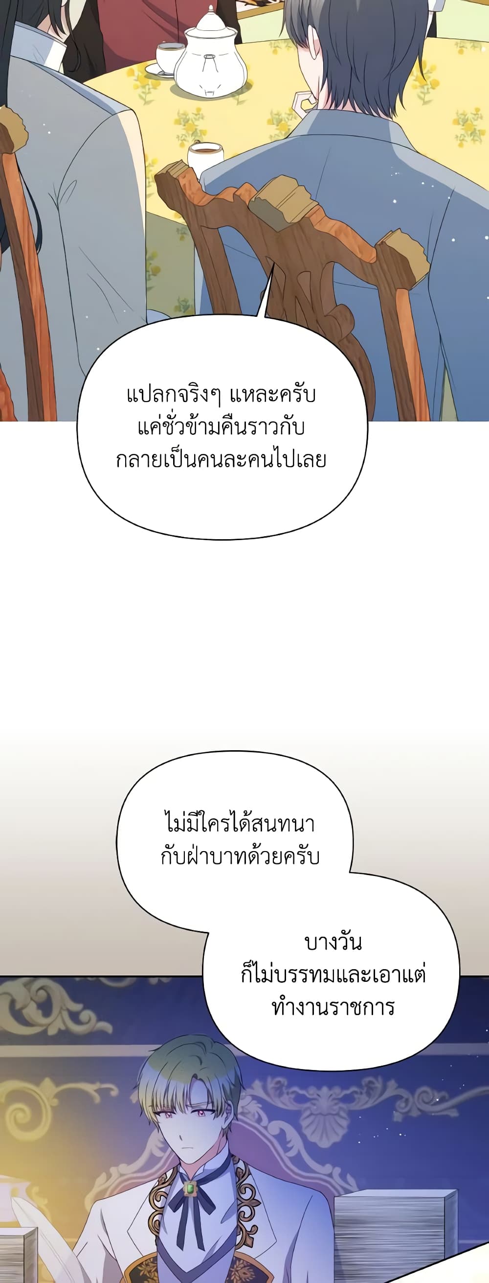 The Tyrant's Guardian is an Evil Witch page 16