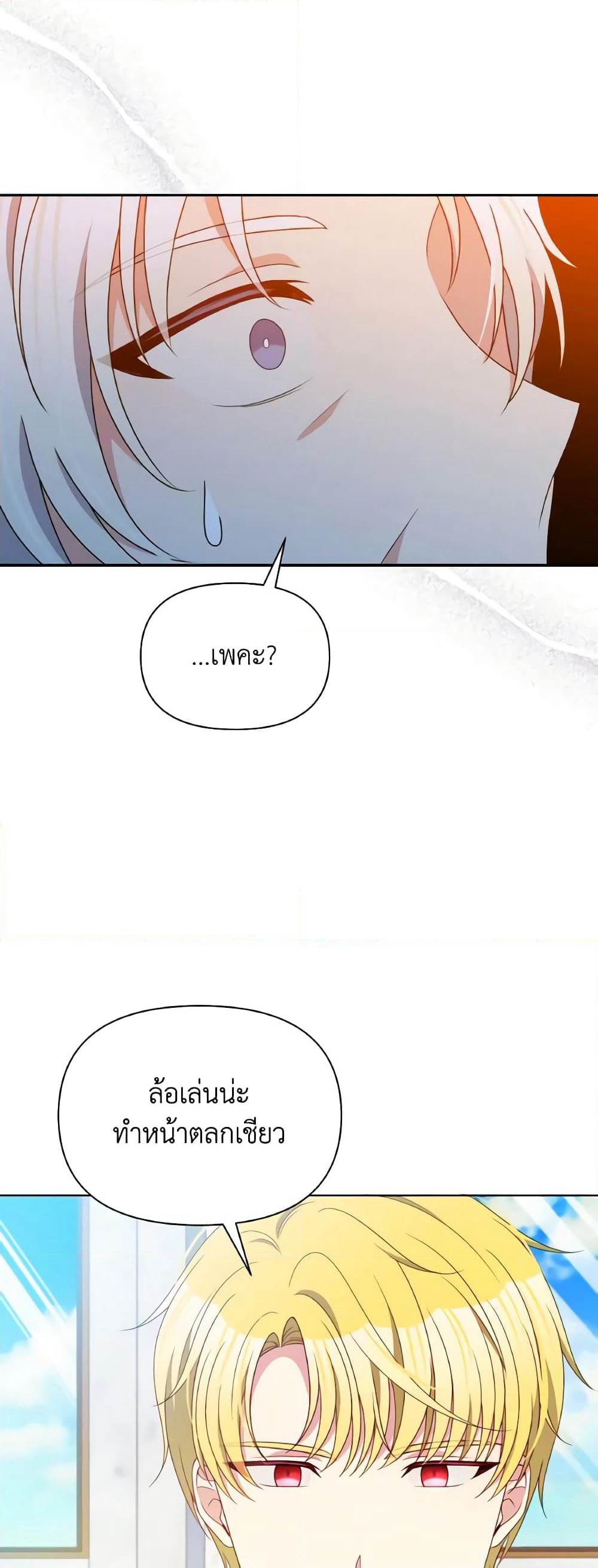 The Tyrant's Guardian is an Evil Witch page 24