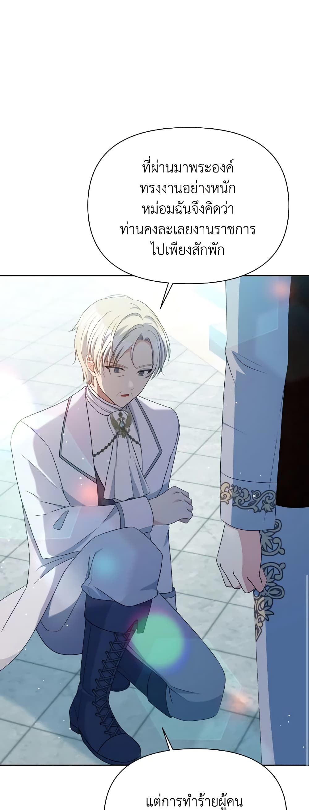 The Tyrant's Guardian is an Evil Witch page 26