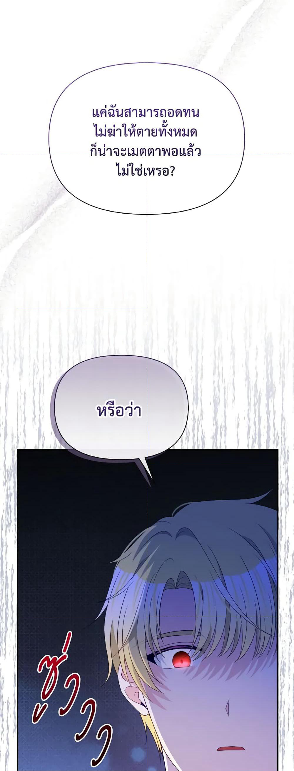 The Tyrant's Guardian is an Evil Witch page 28