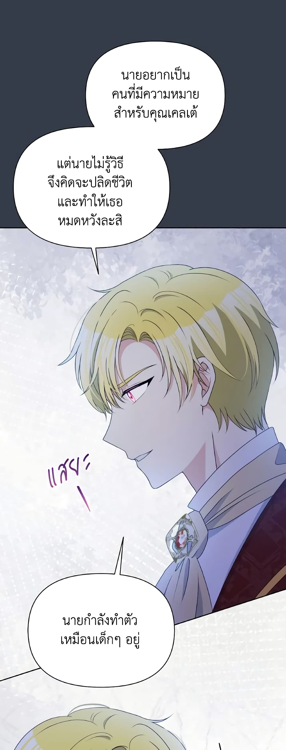 The Tyrant's Guardian is an Evil Witch page 40