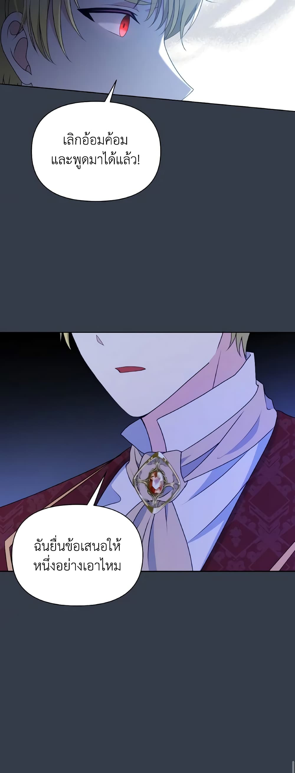 The Tyrant's Guardian is an Evil Witch page 43