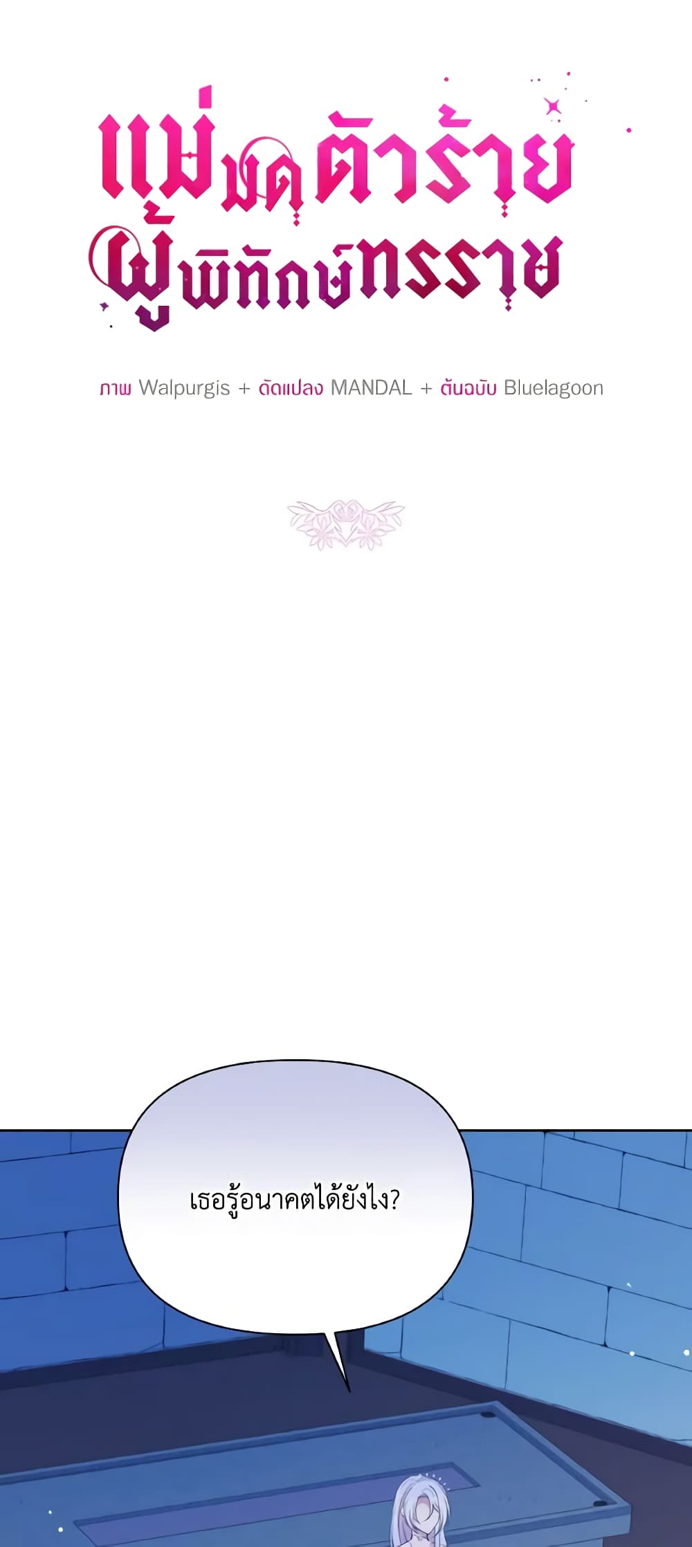 The Tyrant's Guardian is an Evil Witch page 27