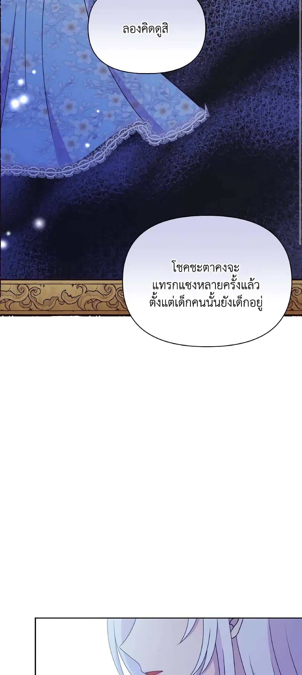 The Tyrant's Guardian is an Evil Witch page 42