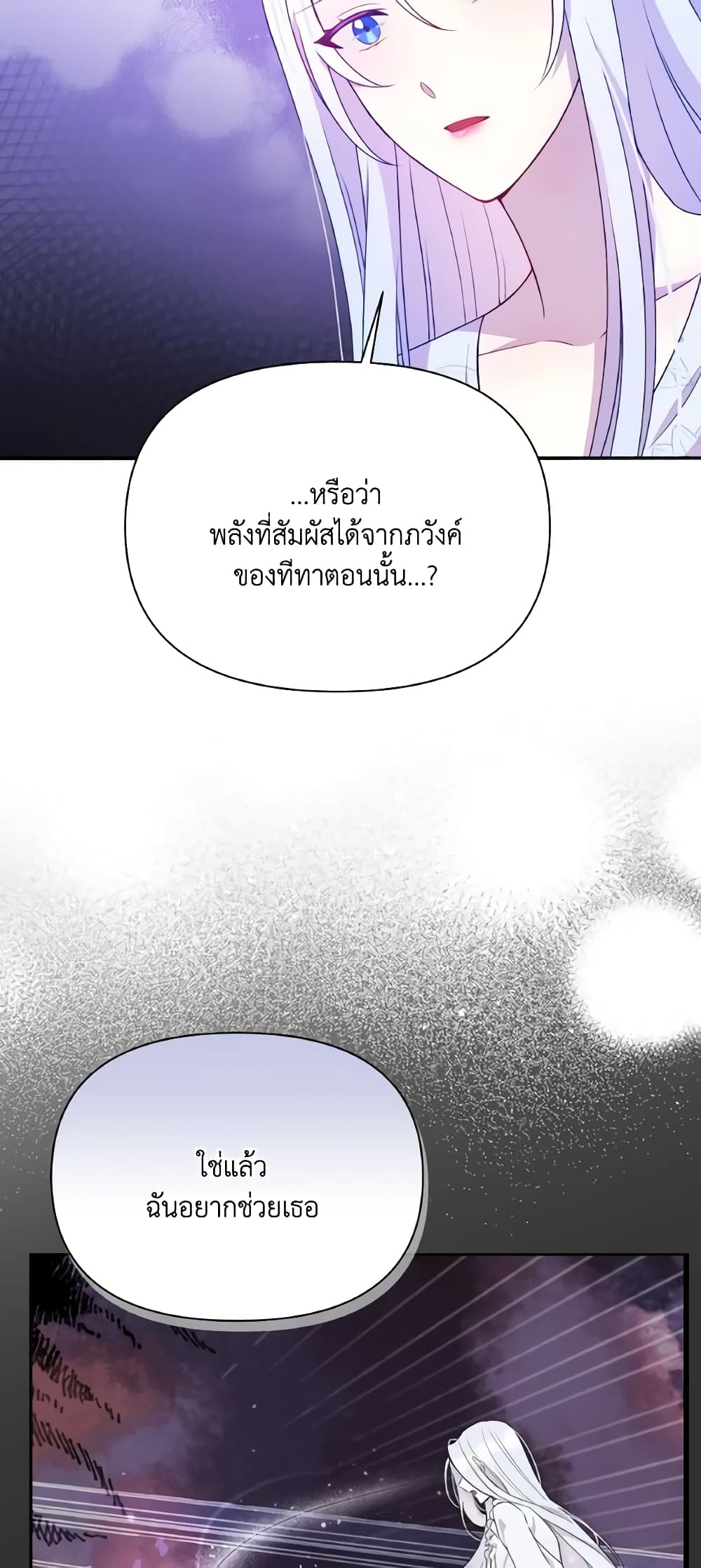 The Tyrant's Guardian is an Evil Witch page 46