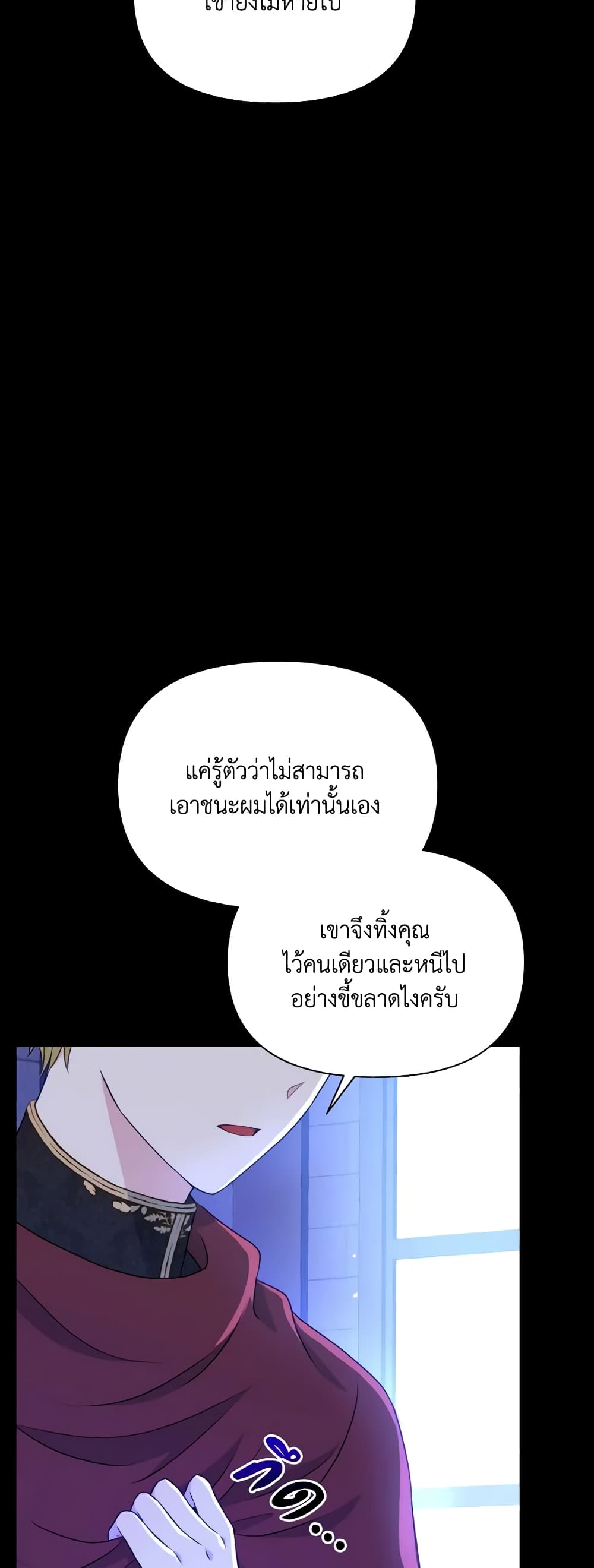 The Tyrant's Guardian is an Evil Witch page 47
