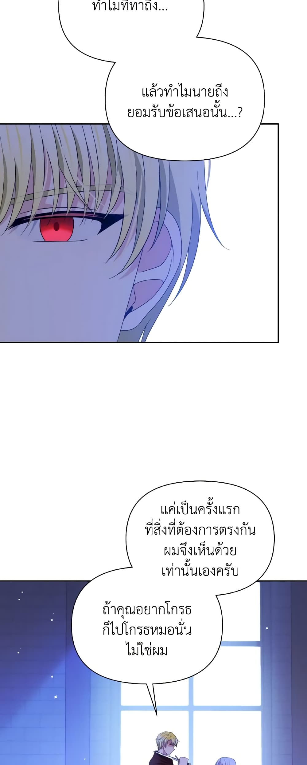 The Tyrant's Guardian is an Evil Witch page 9