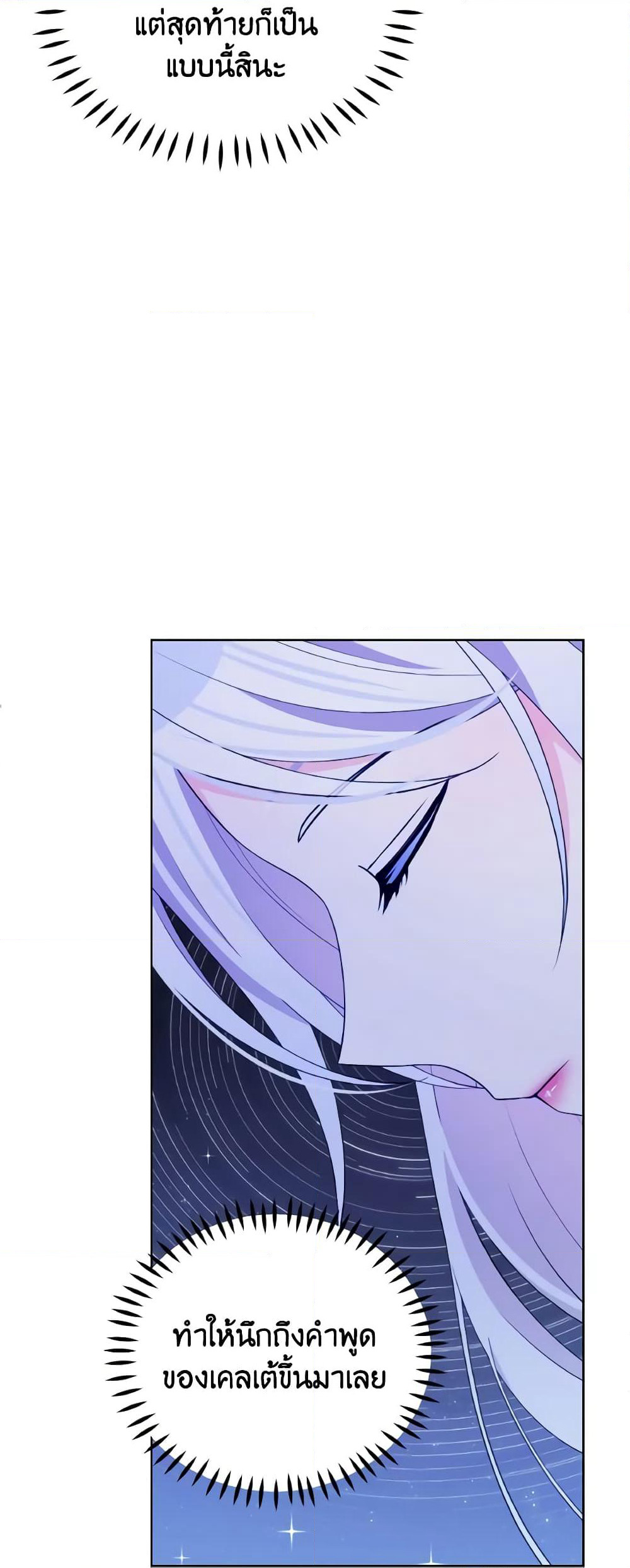The Tyrant's Guardian is an Evil Witch page 21