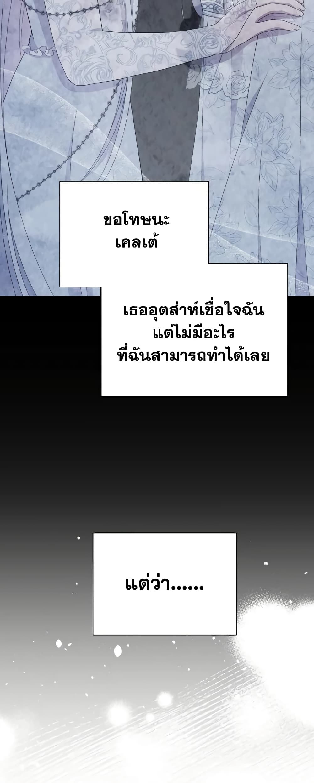 The Tyrant's Guardian is an Evil Witch page 23