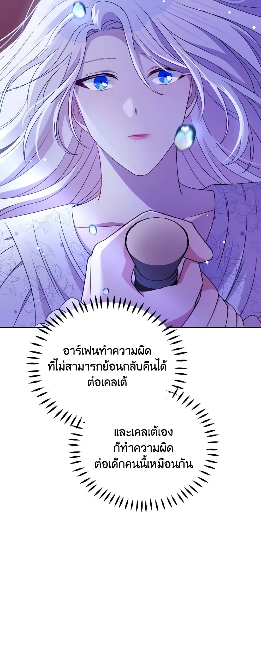 The Tyrant's Guardian is an Evil Witch page 34
