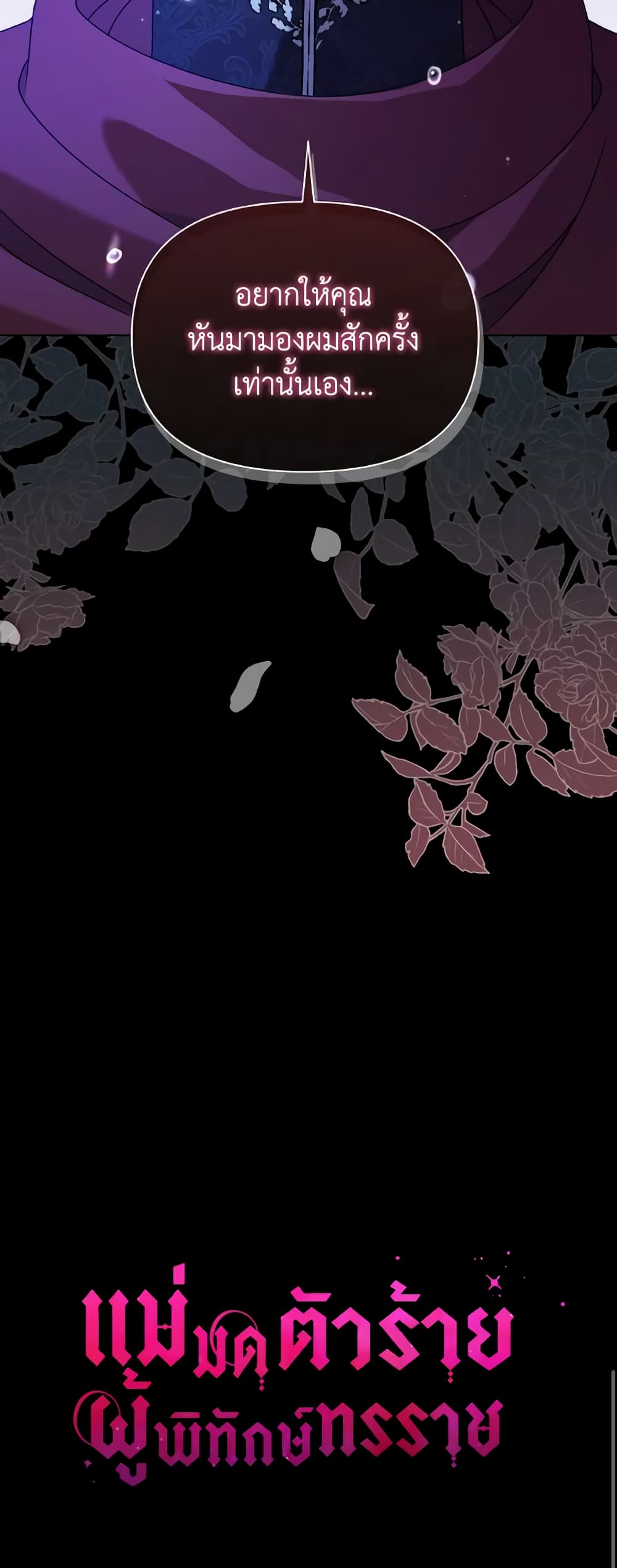 The Tyrant's Guardian is an Evil Witch page 61