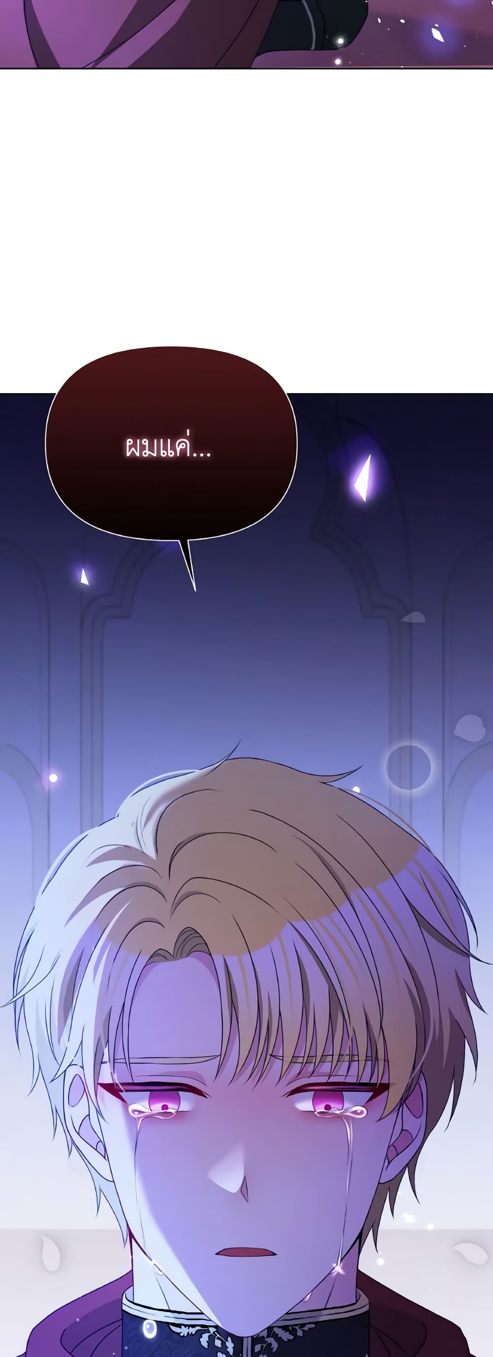 The Tyrant's Guardian is an Evil Witch page 3