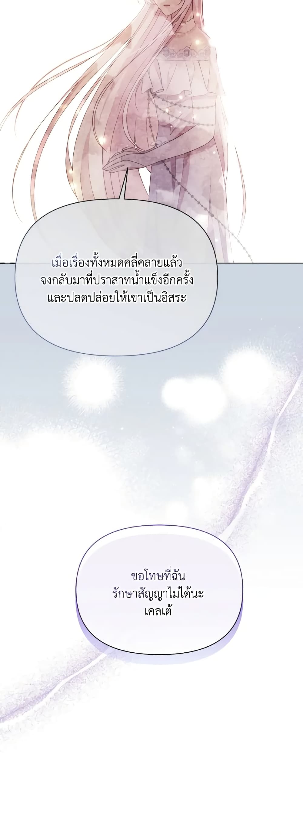 The Tyrant's Guardian is an Evil Witch page 23