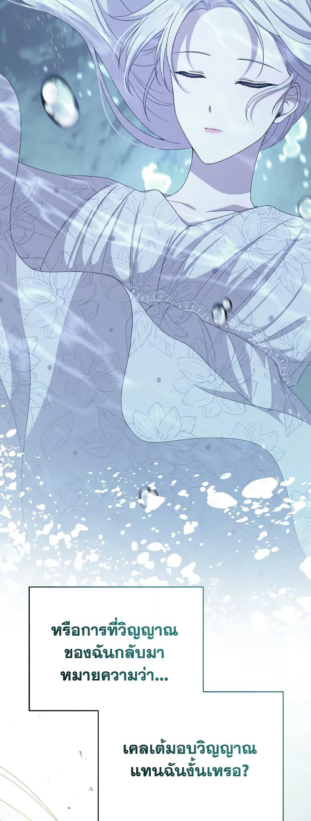 The Tyrant's Guardian is an Evil Witch page 24