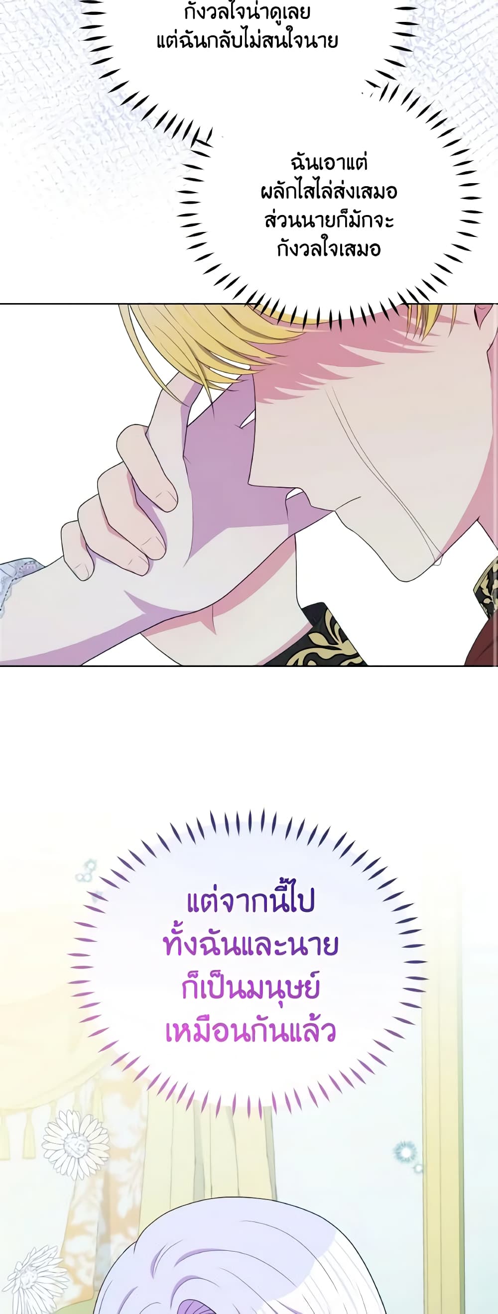 The Tyrant's Guardian is an Evil Witch page 50