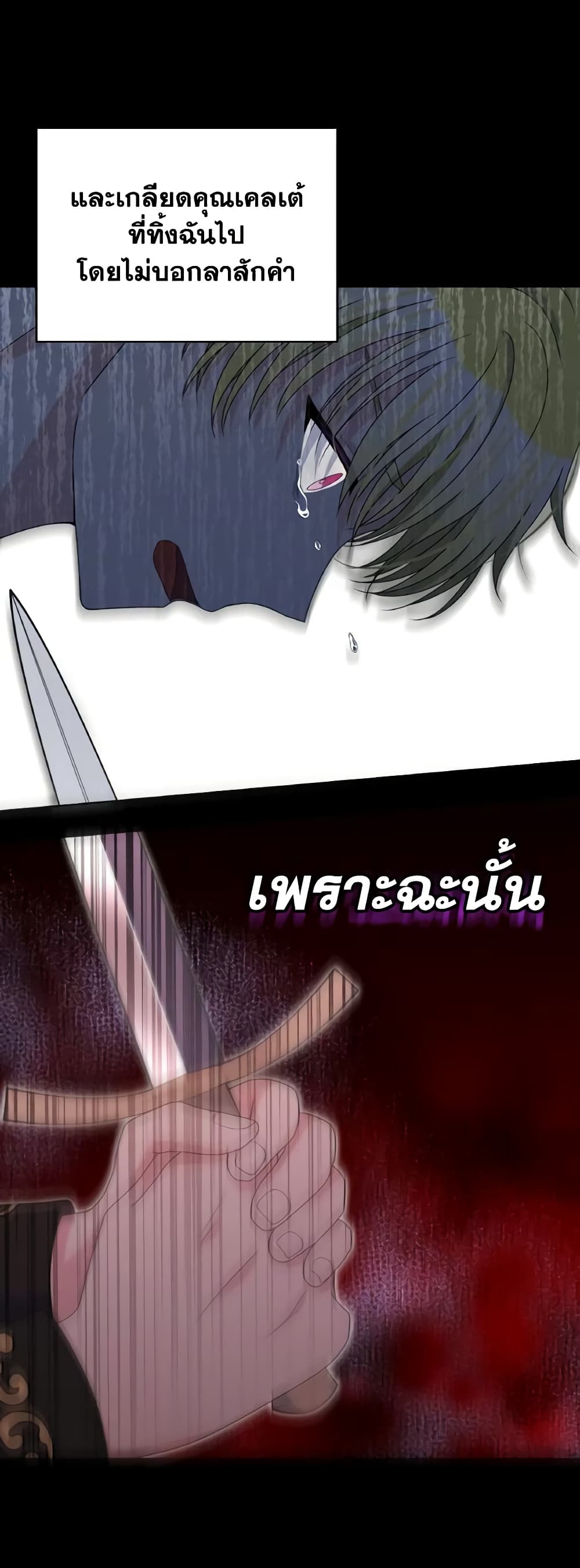 The Tyrant's Guardian is an Evil Witch page 22