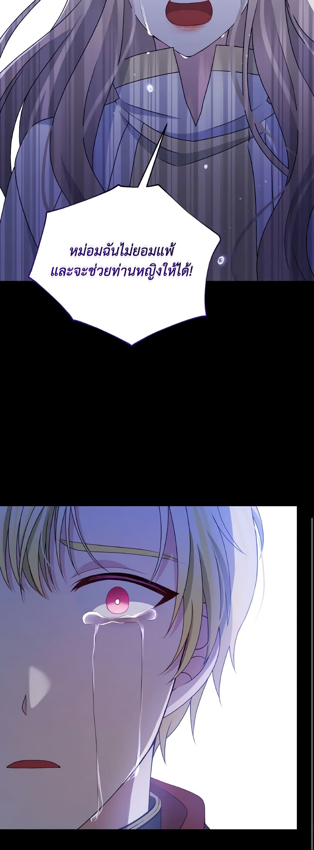 The Tyrant's Guardian is an Evil Witch page 25