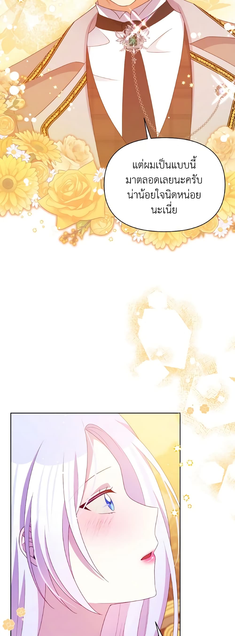 The Tyrant's Guardian is an Evil Witch page 51