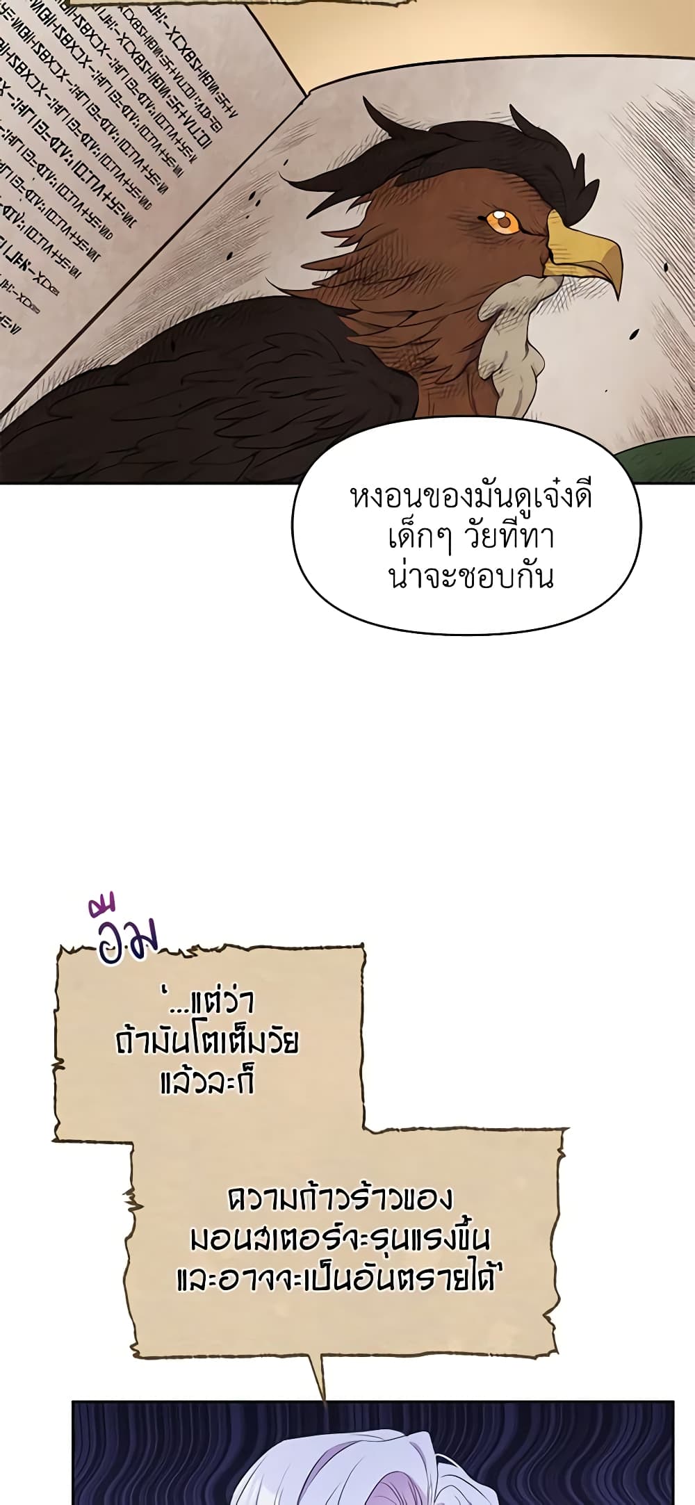 The Tyrant's Guardian is an Evil Witch page 4