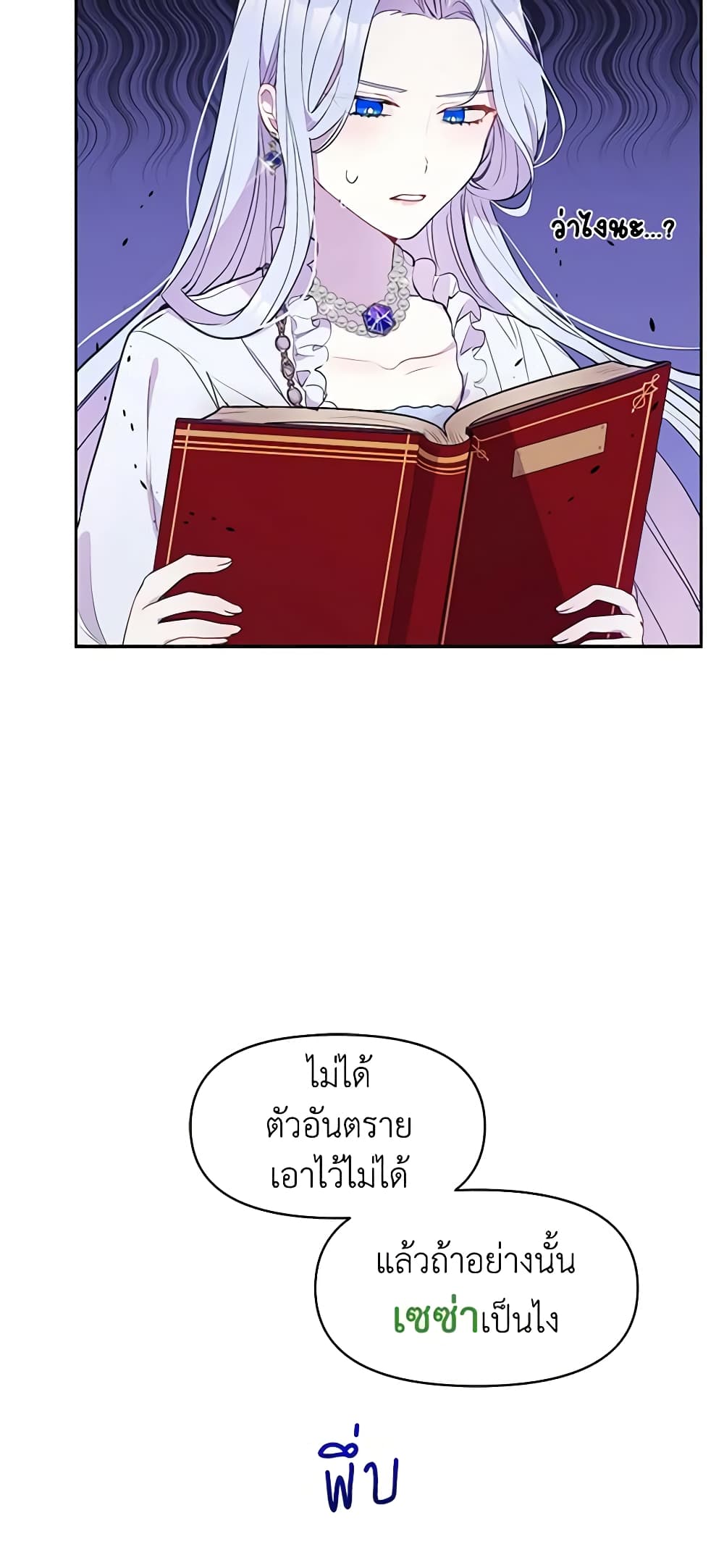 The Tyrant's Guardian is an Evil Witch page 5