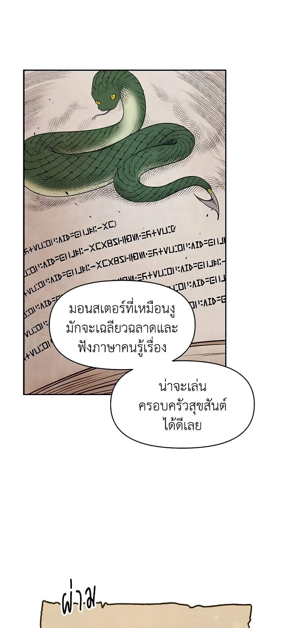 The Tyrant's Guardian is an Evil Witch page 6