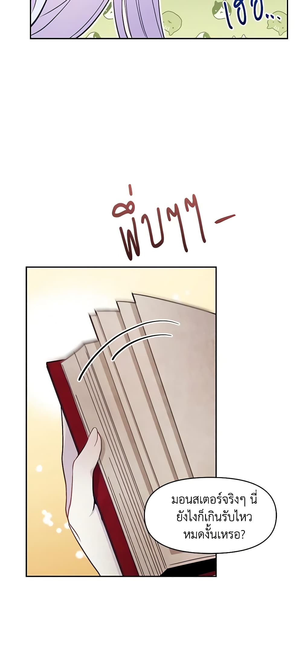 The Tyrant's Guardian is an Evil Witch page 8