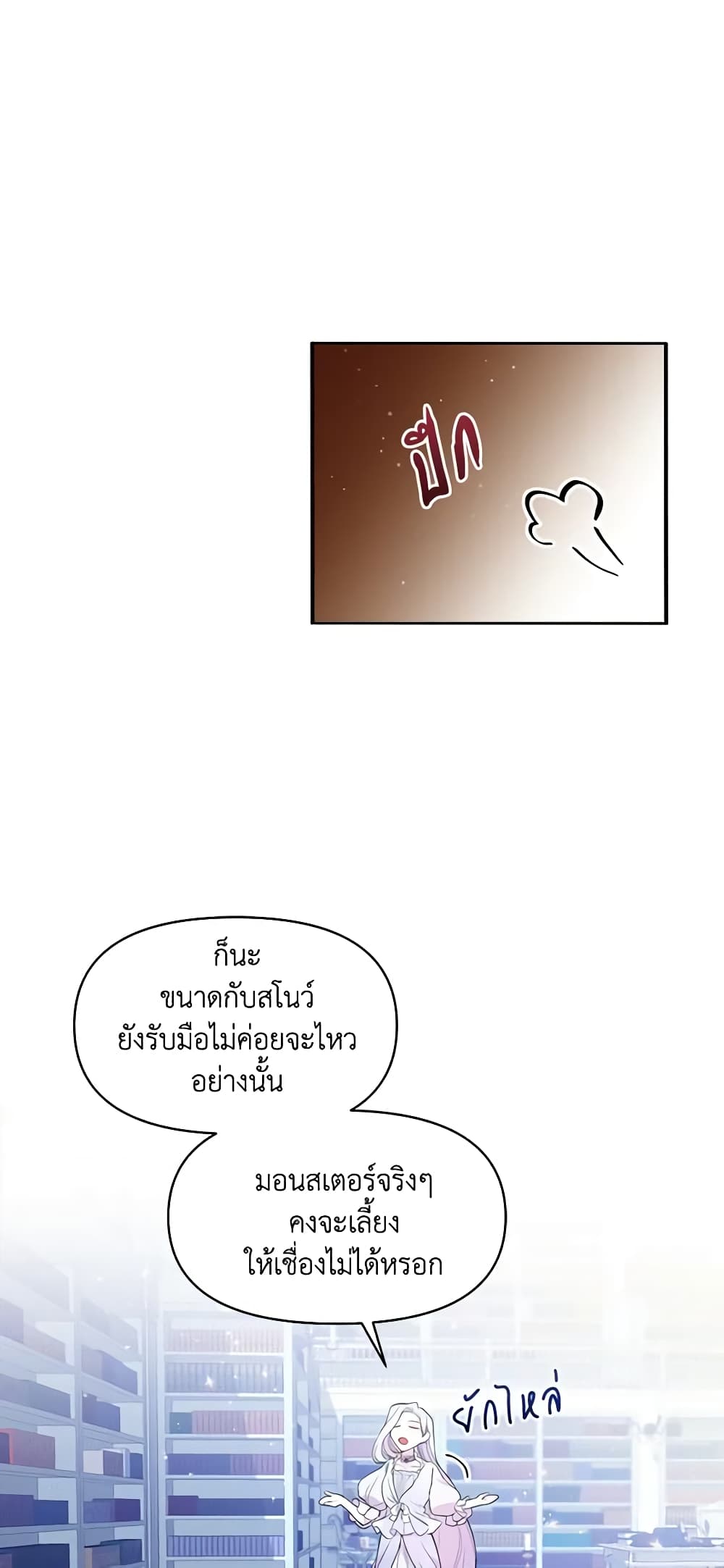 The Tyrant's Guardian is an Evil Witch page 10