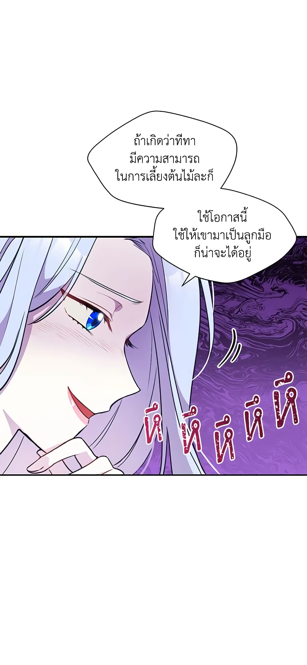 The Tyrant's Guardian is an Evil Witch page 15