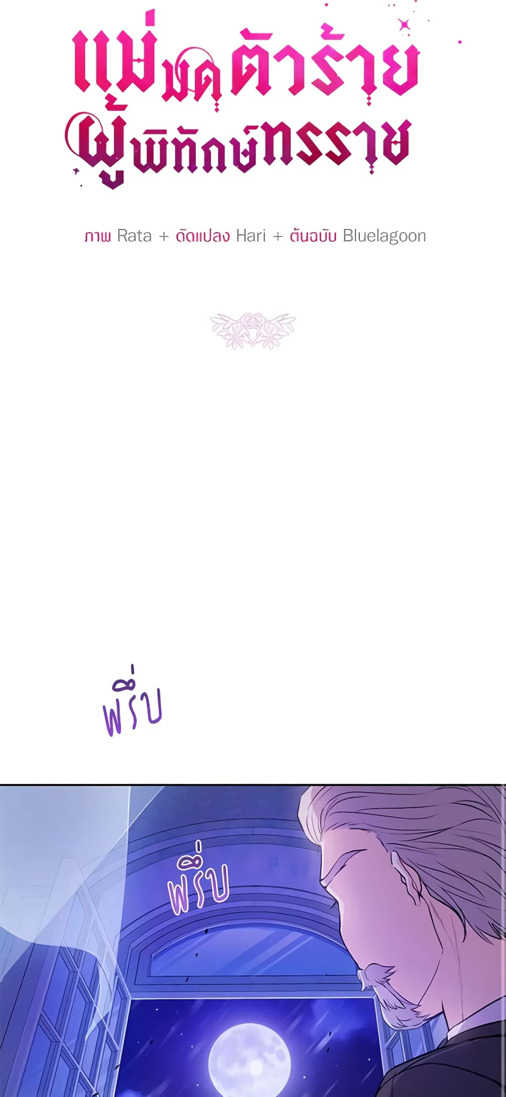 The Tyrant's Guardian is an Evil Witch page 24